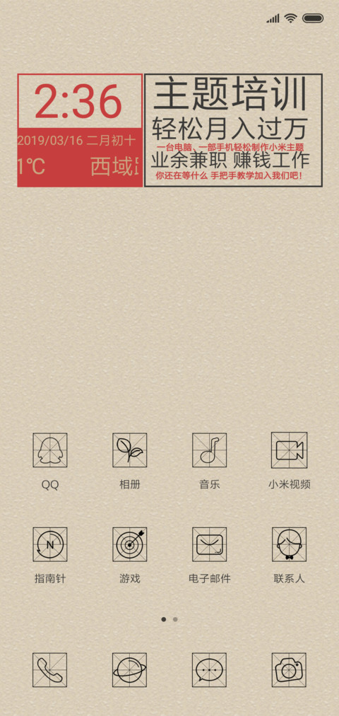 清真的小广告 screenshot