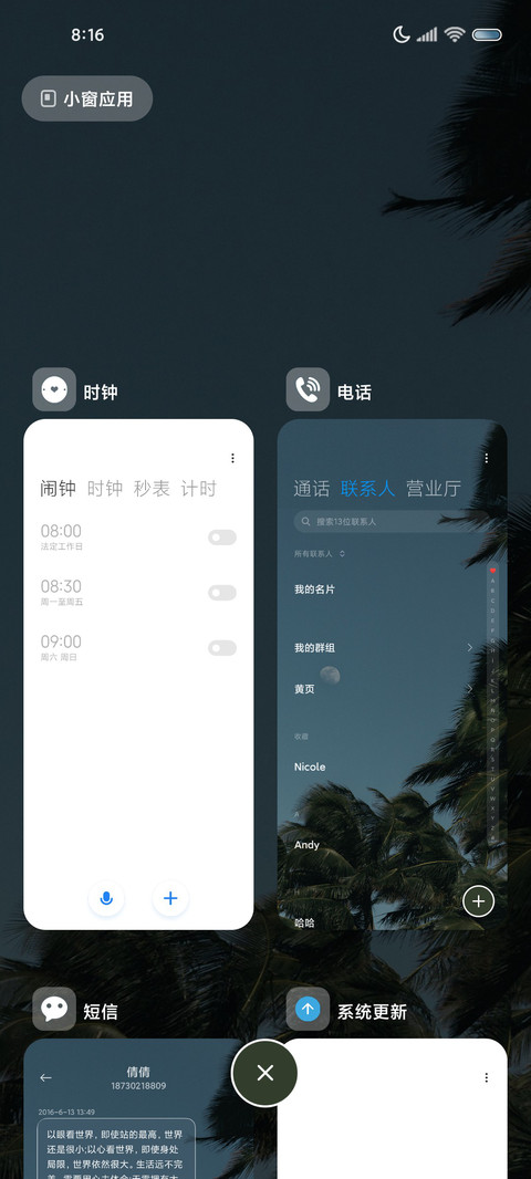 简约 晚风摇曳 screenshot