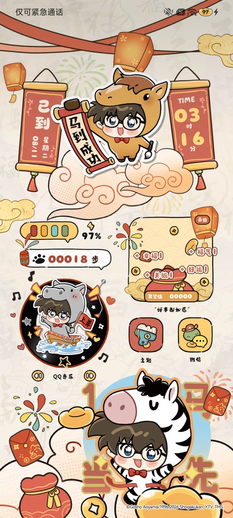 名侦探柯南马上好运 screenshot