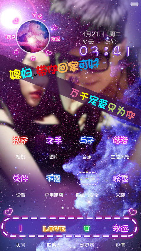 模范夫妻【密码锁屏+自定义文字照片+百变壁纸】 screenshot