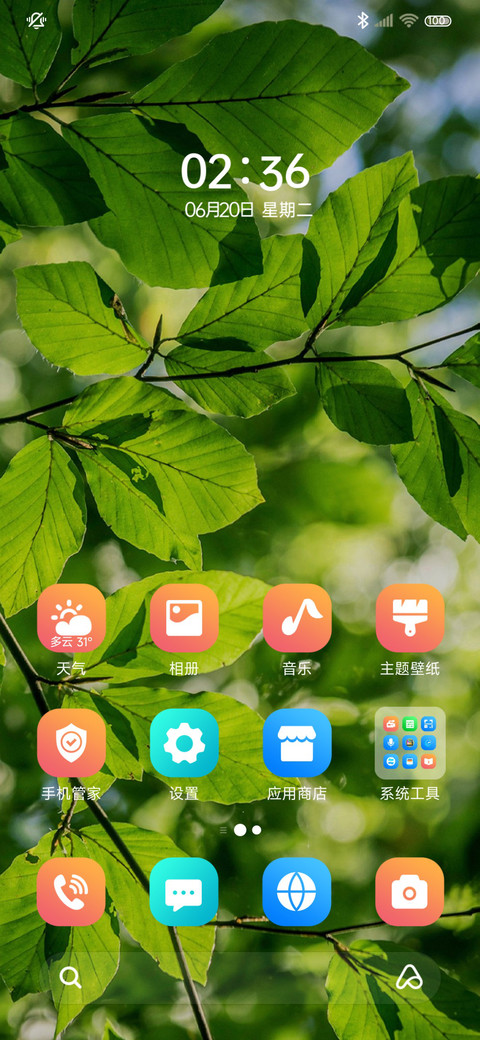 夏日绿荫 screenshot