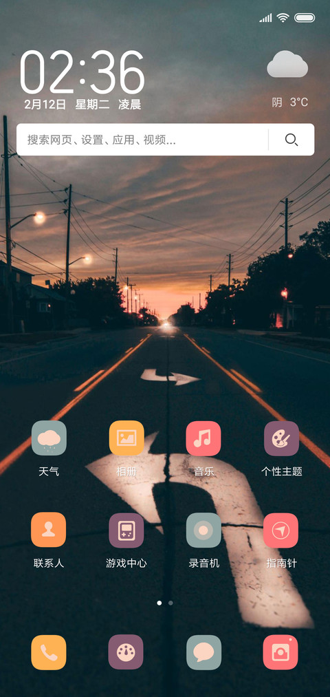 黄昏的路 screenshot