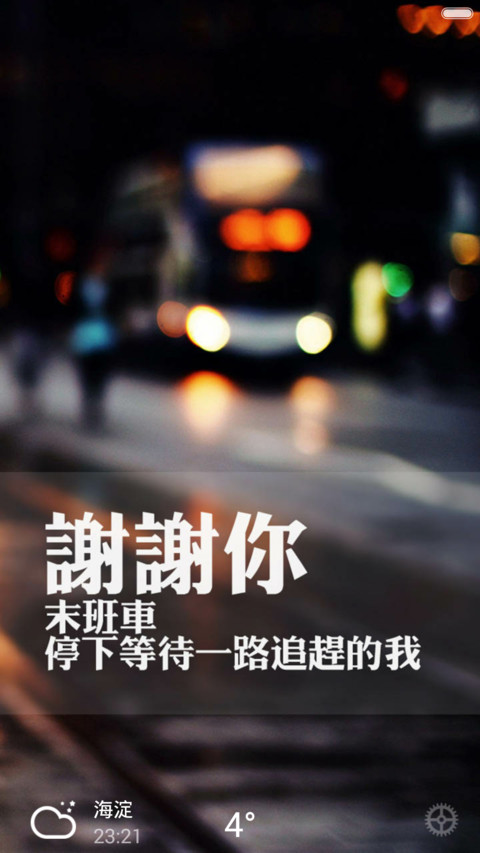 【1米币】感恩有你（自由桌面） screenshot