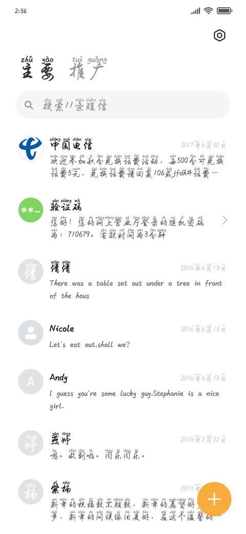 一笔行书拼音体 screenshot