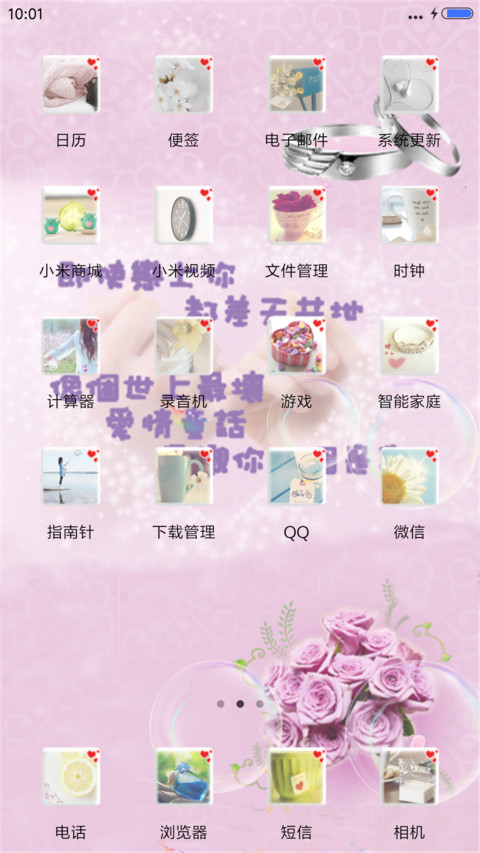真爱永恒（锁屏动态） screenshot