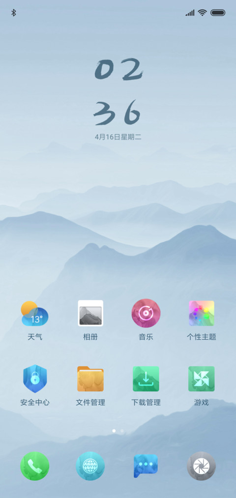 水墨蓝山 screenshot
