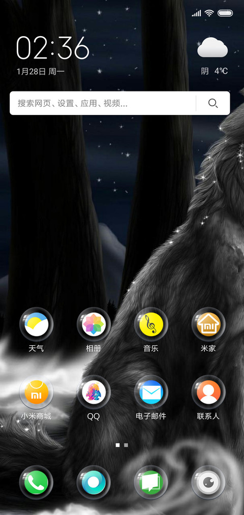 美狼 screenshot