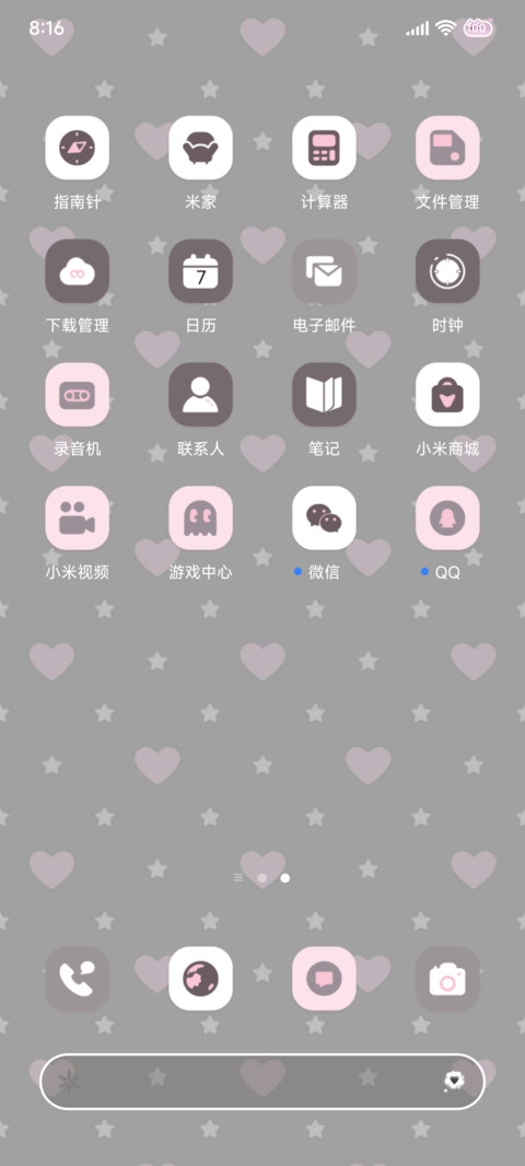 自定义 星星爱意 screenshot