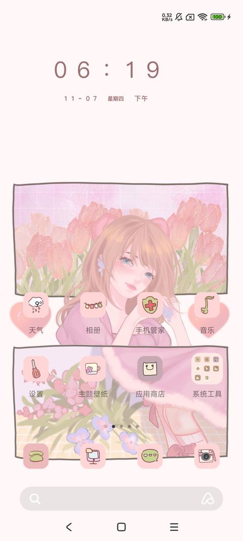 捧花为你而来 screenshot