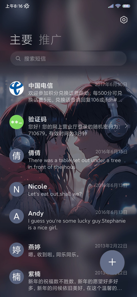我喜欢你 光影情侣 screenshot