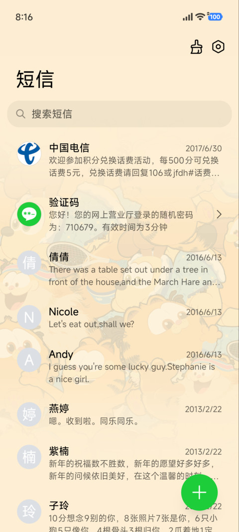 加菲猫家族 会发光 screenshot