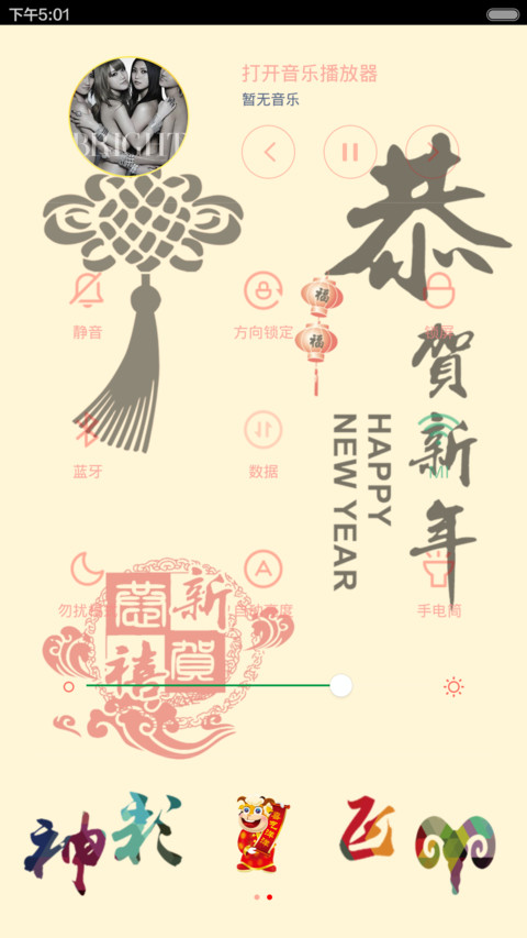 羊年大吉【四锁屏+V6】 screenshot