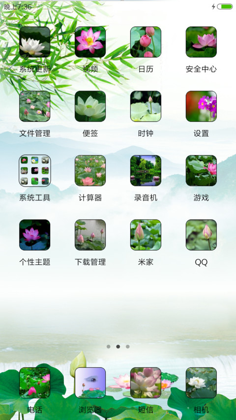 清荷 screenshot