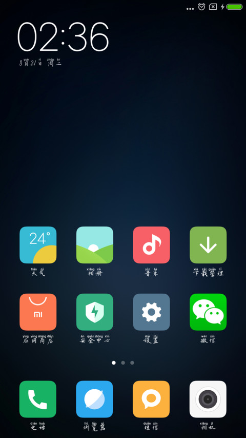米开簪花小楷拼音体 screenshot