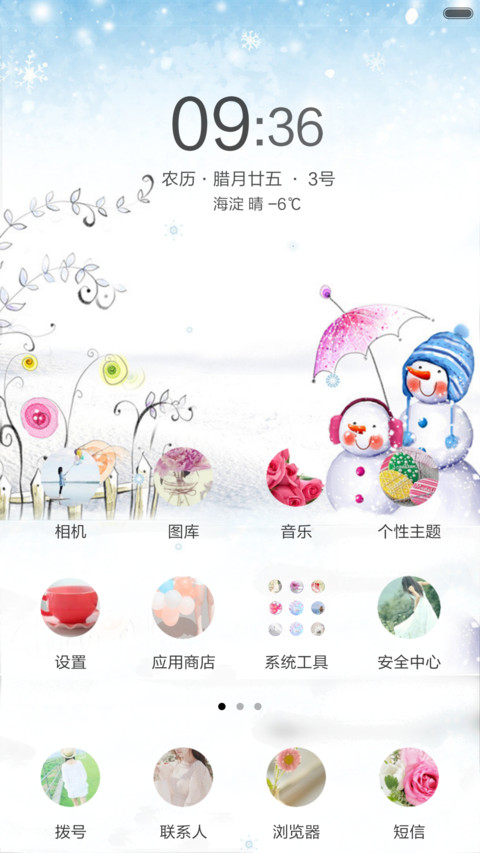 冬天的爱恋（下雪动态+全图标） screenshot