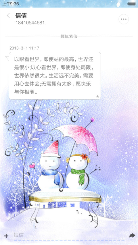 冬天的爱恋（下雪动态+全图标） screenshot
