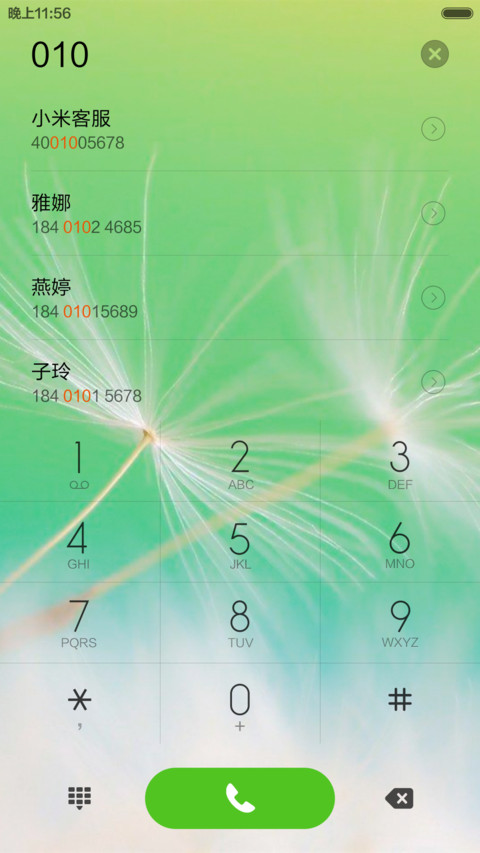 蒲公英 screenshot
