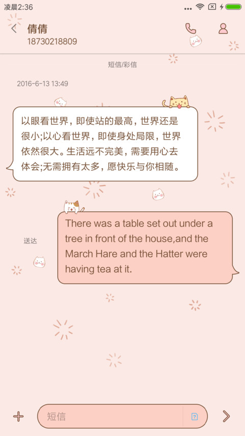 喵大人de小生活 screenshot
