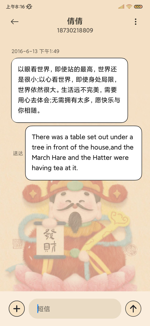 电子上香 毛绒财神 screenshot
