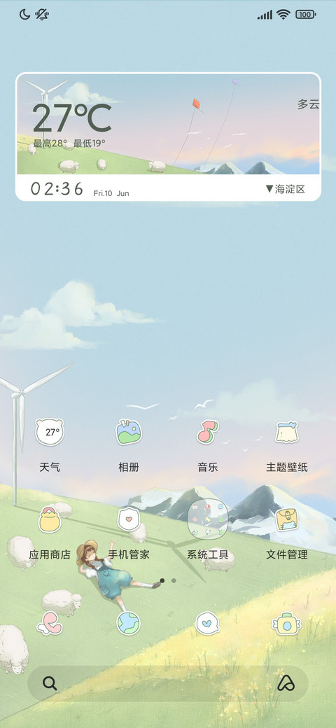 牧羊日记 screenshot