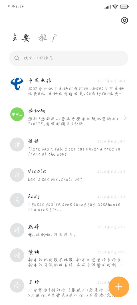 张清平硬笔行书 screenshot