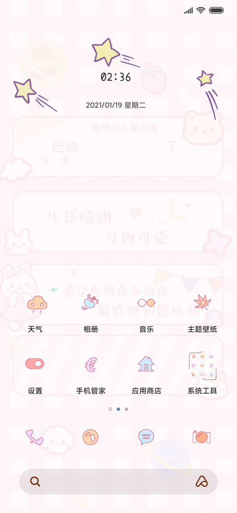 动态生活万物可爱 screenshot