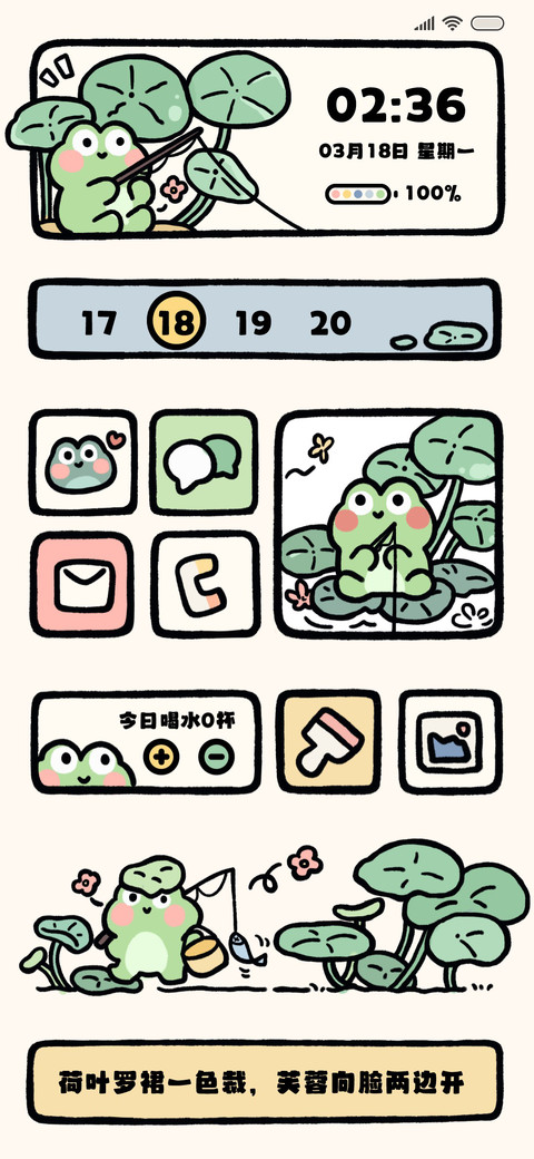 简约涂鸦 夏日荷塘 screenshot