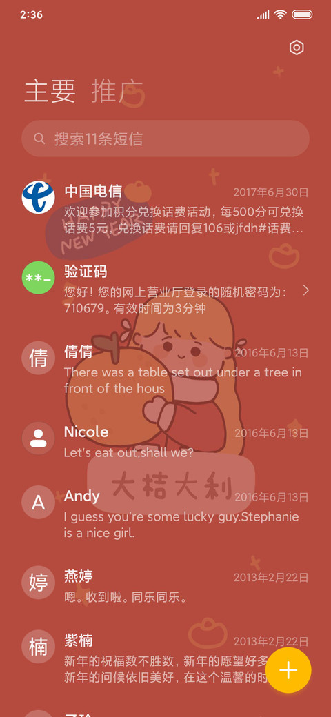 For嗨皮牛耶 screenshot