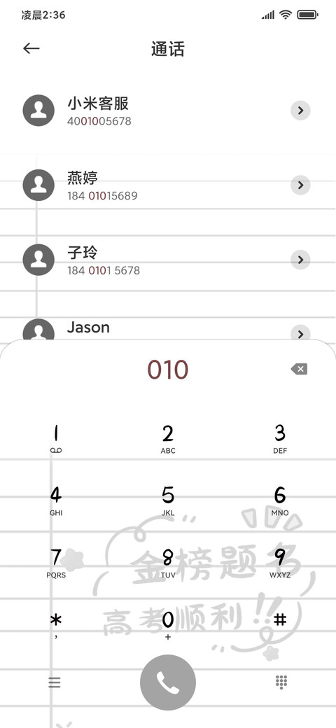 多文案高考计时 screenshot