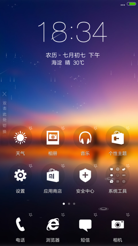 4D动态锁屏流星雨滴充电特效3D壁纸重力滚动-与子偕老 screenshot