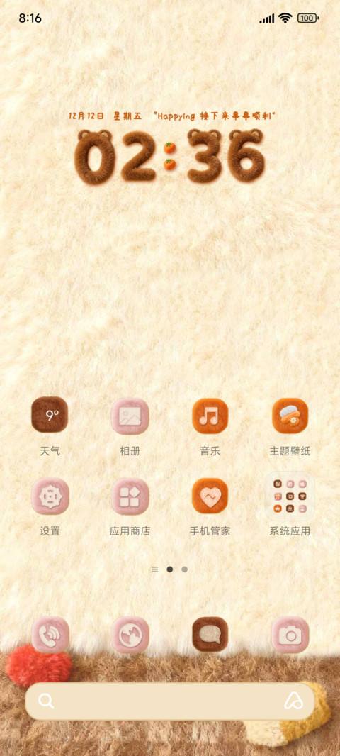 毛绒绒万事胜意喵 screenshot