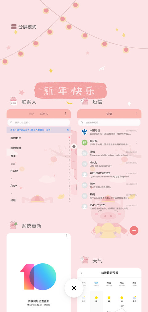 猪年快乐 screenshot