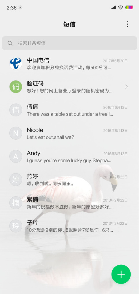 恬淡 screenshot