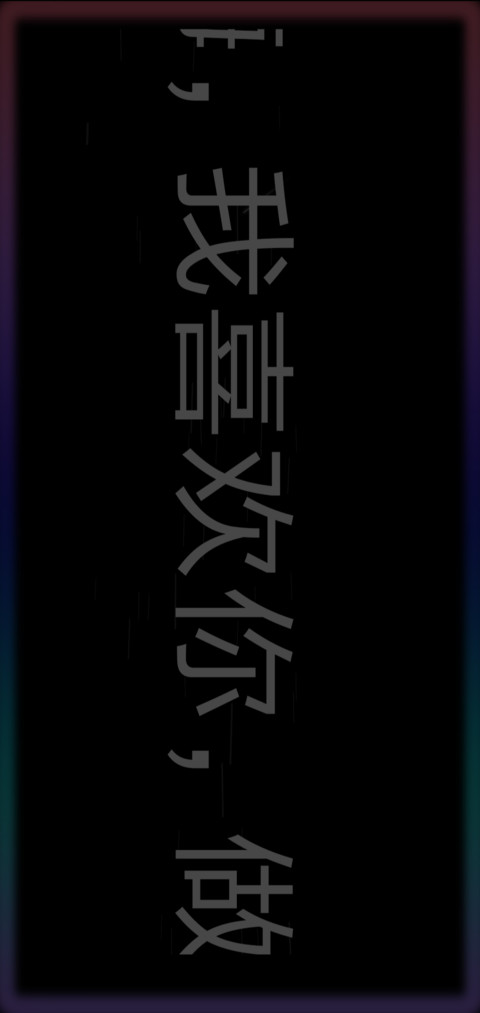 嗨我喜欢你 自定义 screenshot