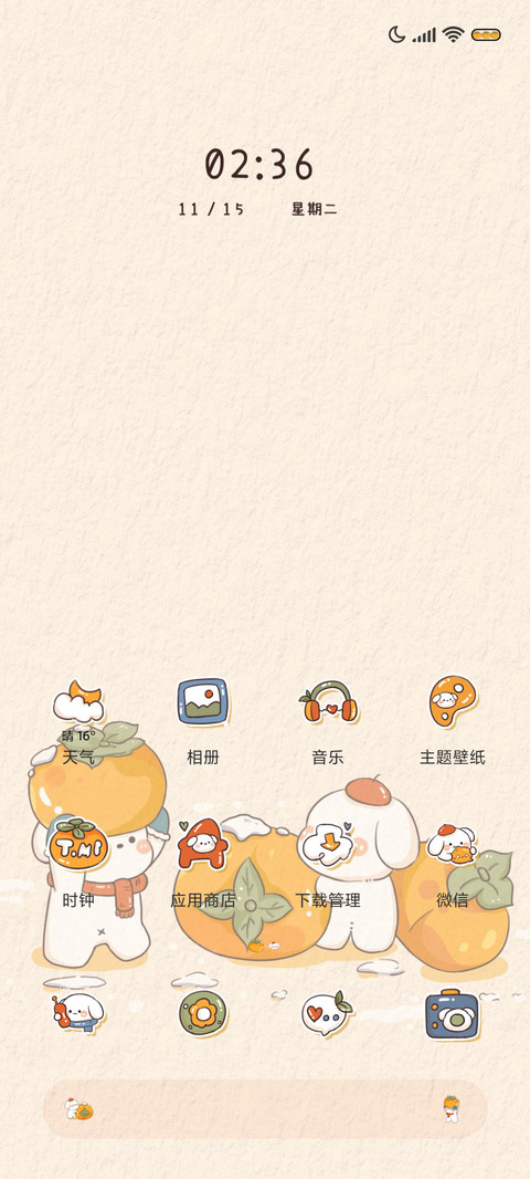 可爱小狗柿柿如意 screenshot