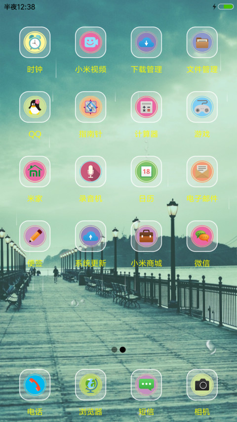 安静 screenshot