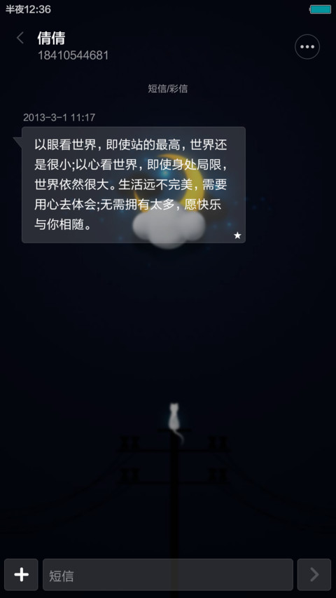 【夜间主题】小夜喵（惊喜1米币） screenshot