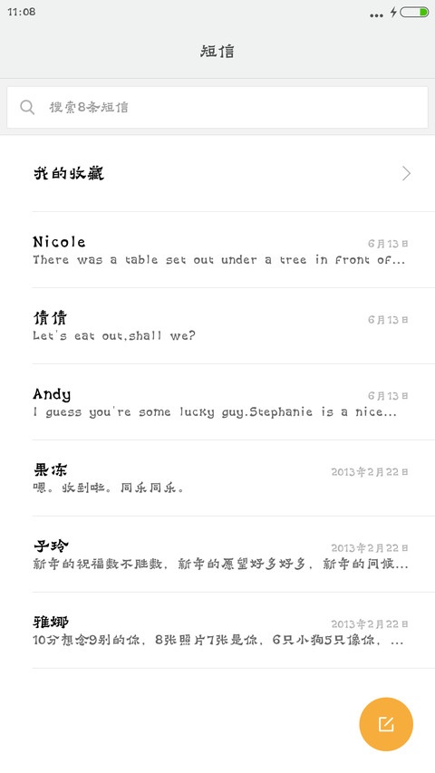 苏新诗爨宝子简 screenshot