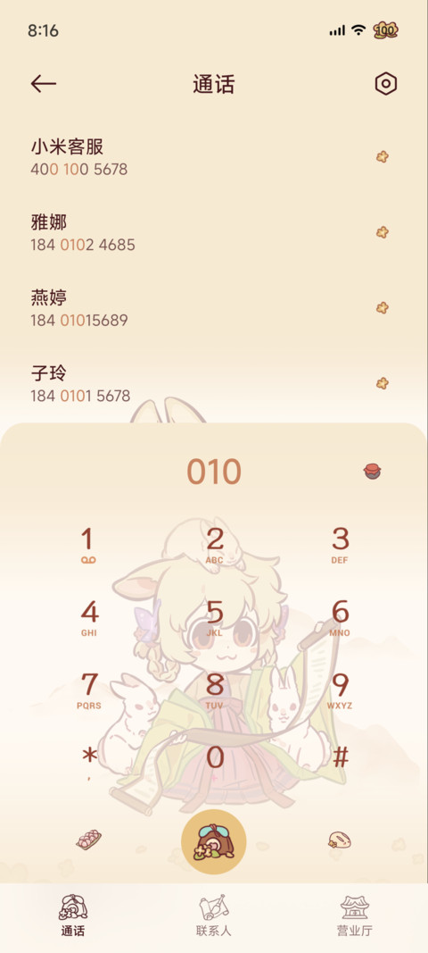 非人哉 Q版小玉月签 screenshot
