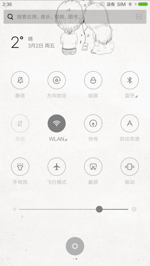 喜欢你的每一天 screenshot