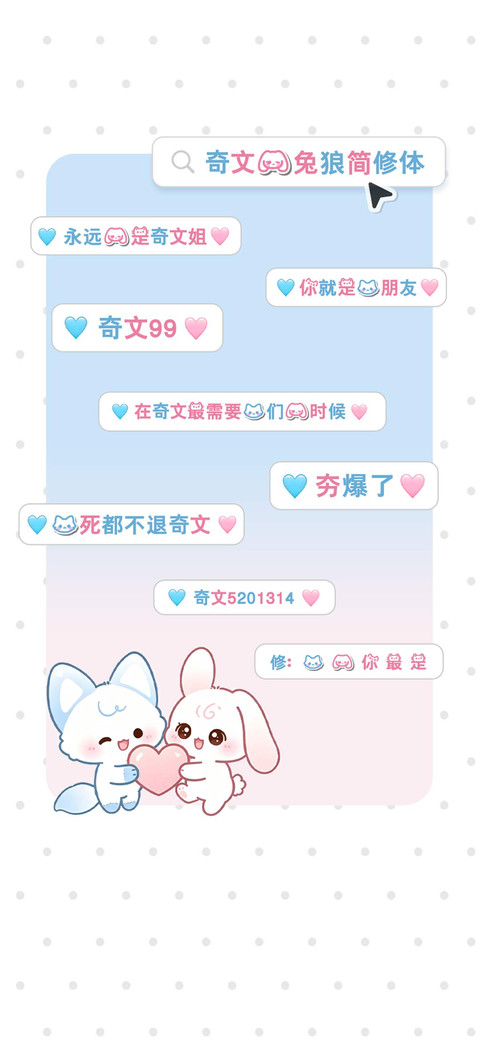 奇文的兔狼简修体 screenshot