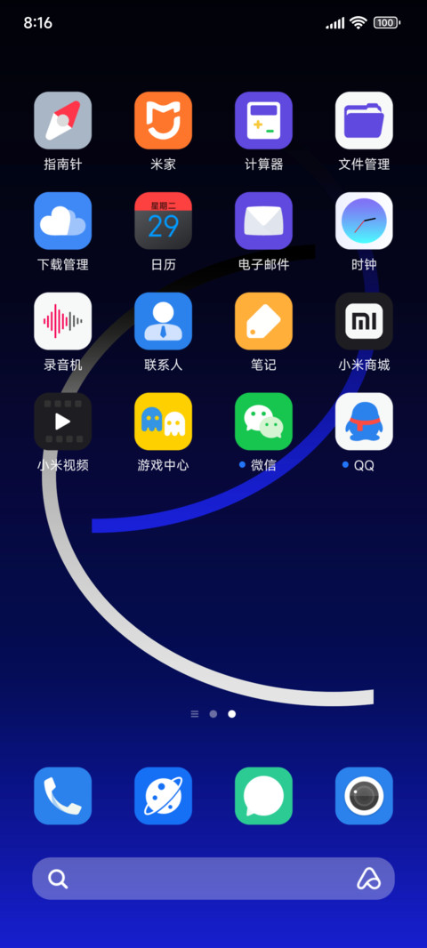 星轨 screenshot