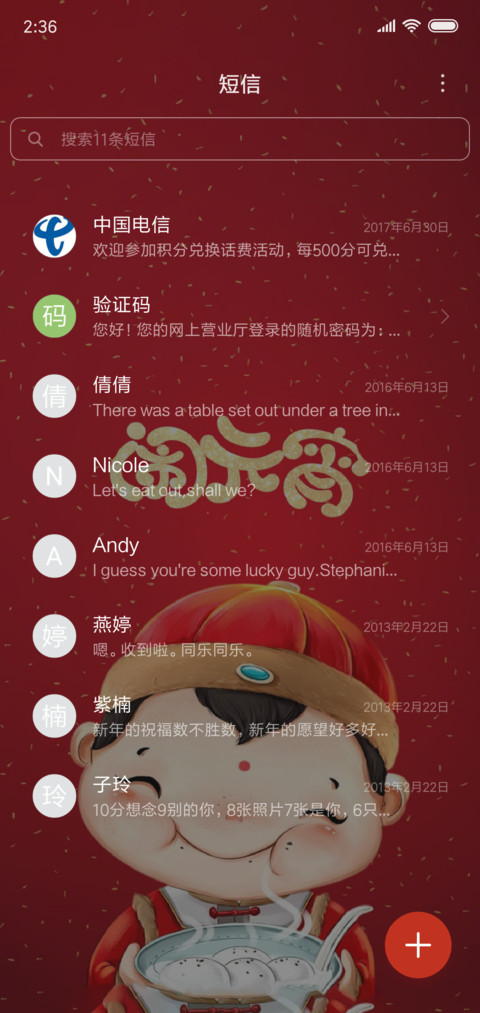 闹元宵 screenshot