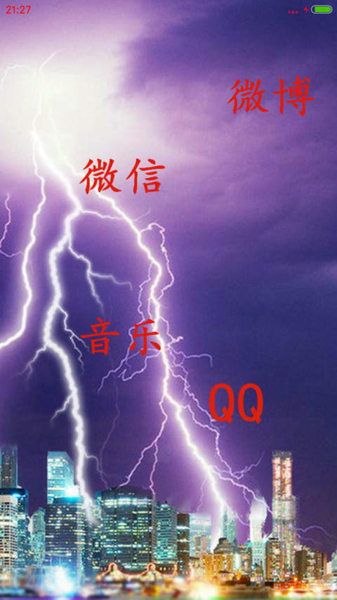 电闪雷鸣 screenshot