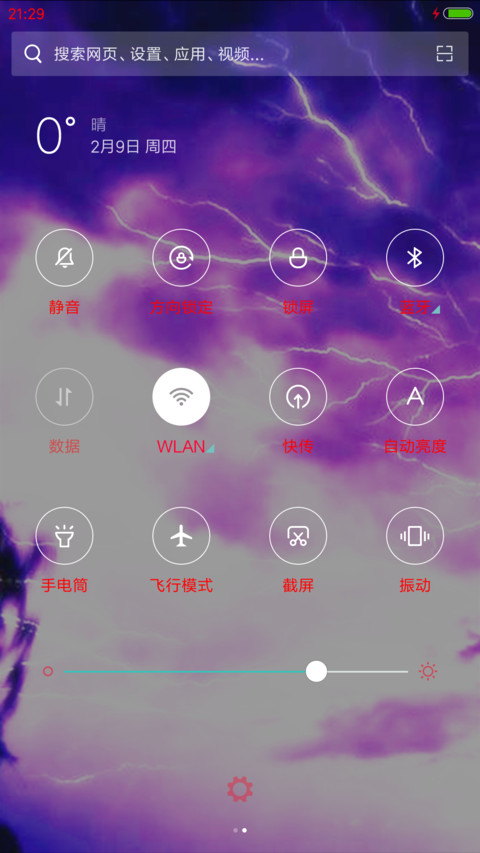 电闪雷鸣 screenshot