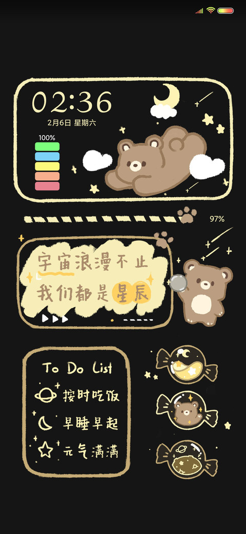 浪漫星空小熊 screenshot