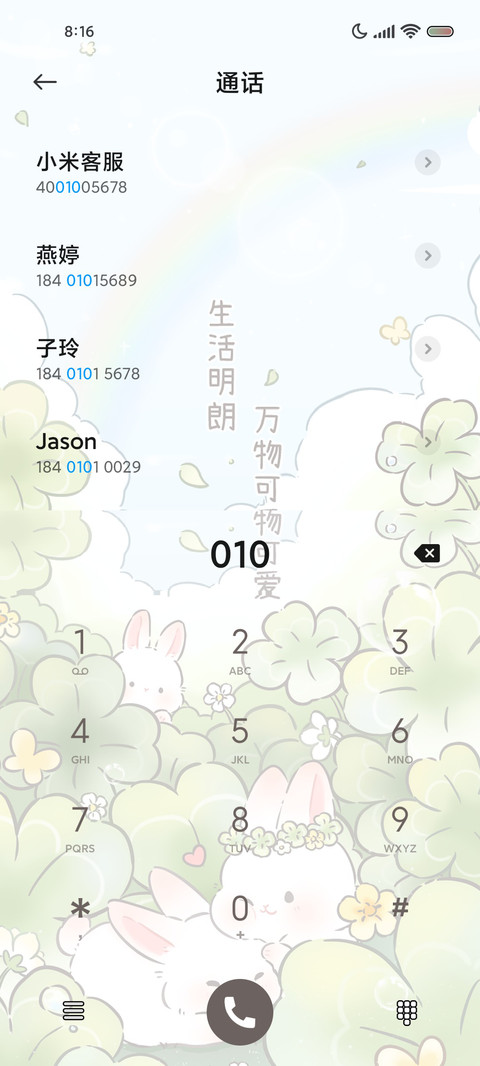 清新幸运四叶草 screenshot