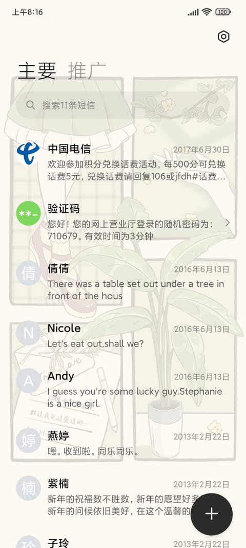 镜插画 少女心事 screenshot