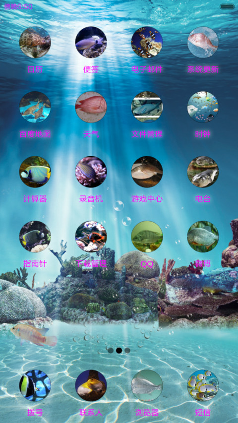 海底世界 screenshot