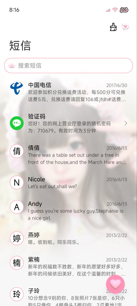 ins草莓味的恋爱 screenshot